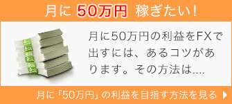 月５０万円稼ぎたい